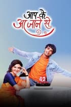 Aapke Aa Jaane Se